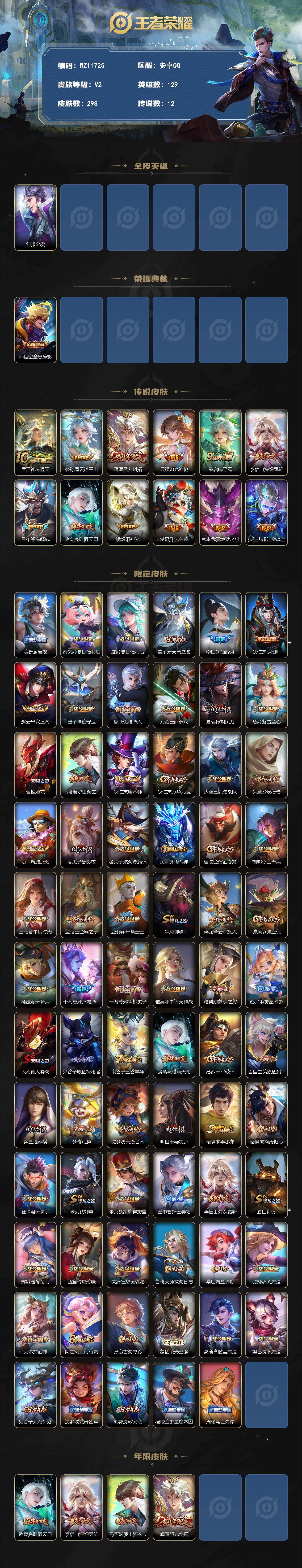 WZXS4334254王者荣耀账号详情图2