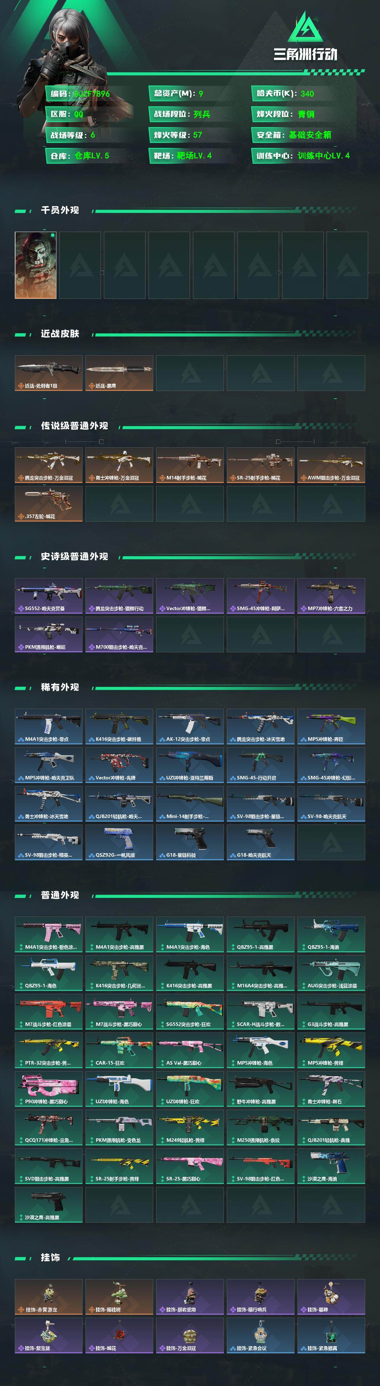 SJZEY4101454三角洲行动账号详情图2