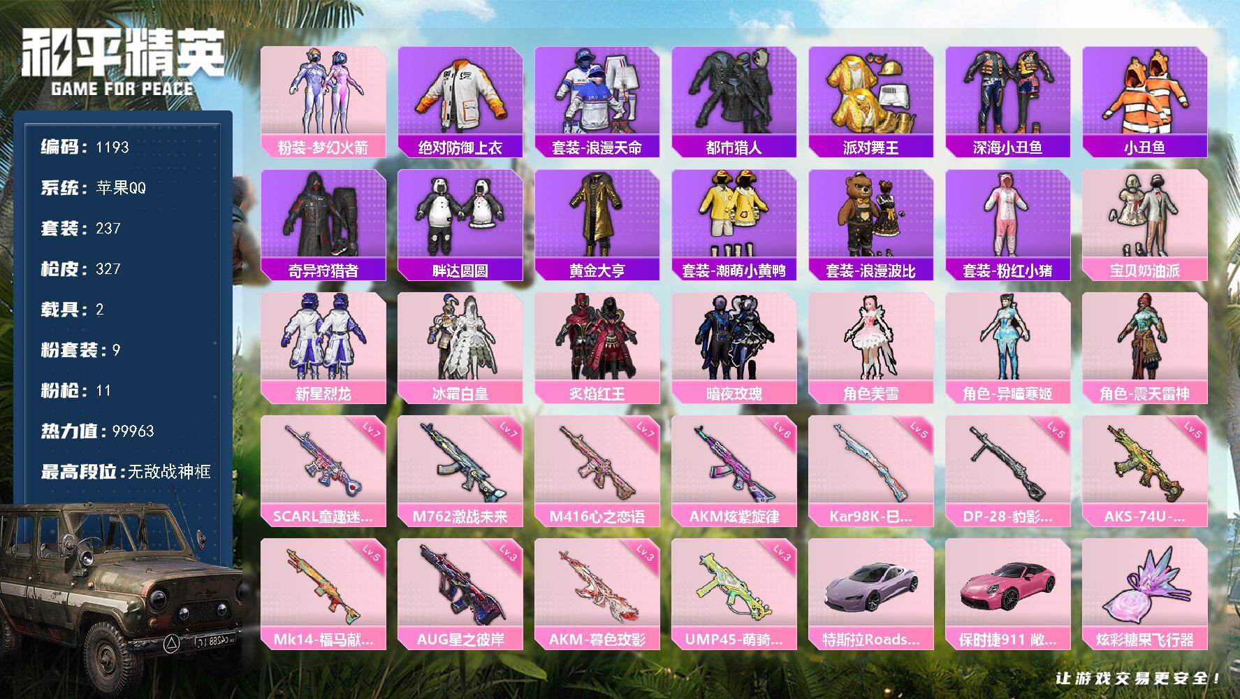 和平精英账号苹果QQ苹果 手Q-无敌战神框-9粉装-11特效枪-2载具-4粉色飞行器-99963热力值-20王牌印记-237套装-327枪皮
【热门品类】：粉装-梦幻火箭，绝对防御上衣，套装-浪漫天命，套装-都市猎人，套