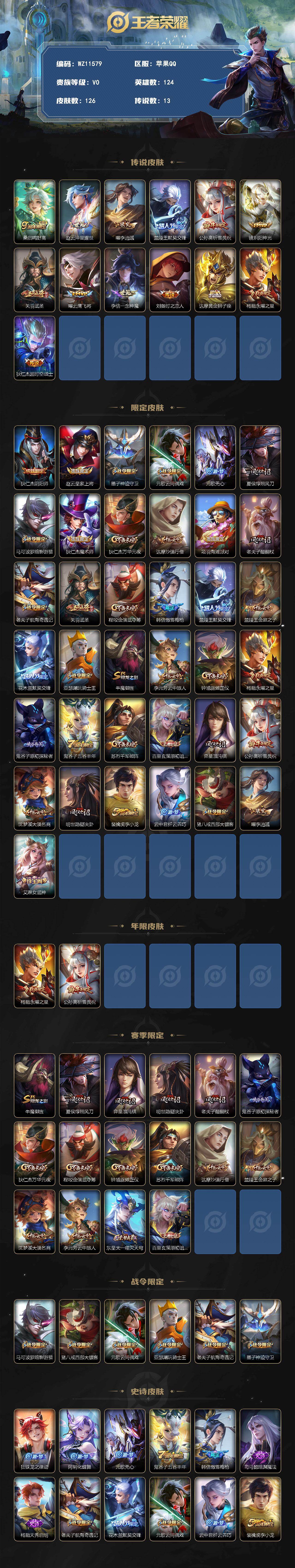 WZLX4317774王者荣耀账号详情图2