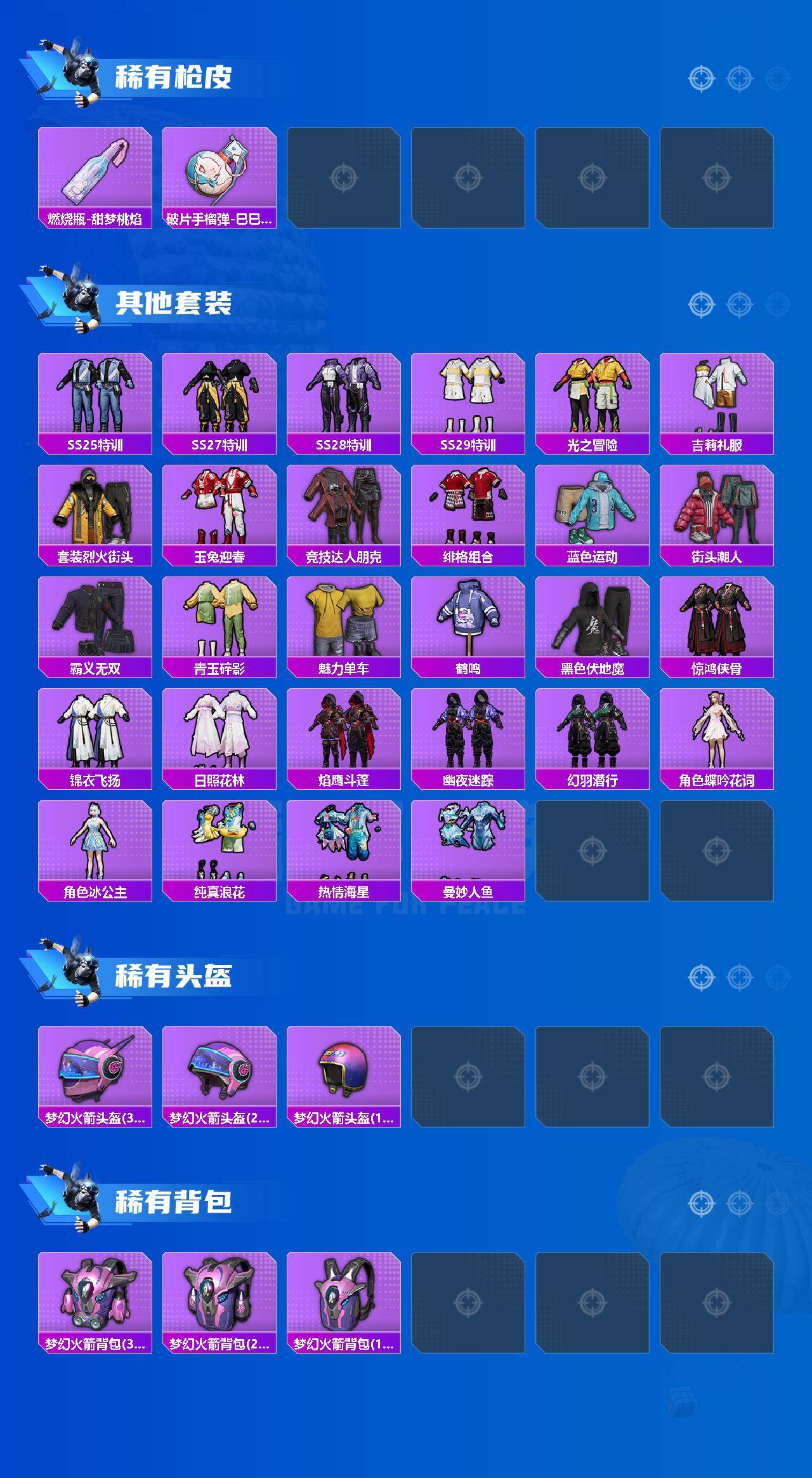 HPLX4180689和平精英账号详情图3