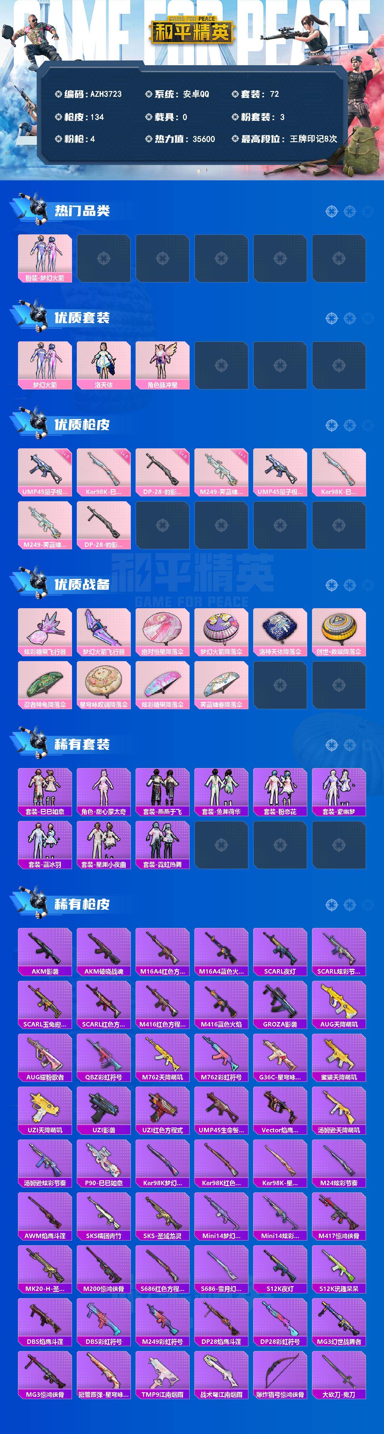 HPLX4180689和平精英账号详情图2