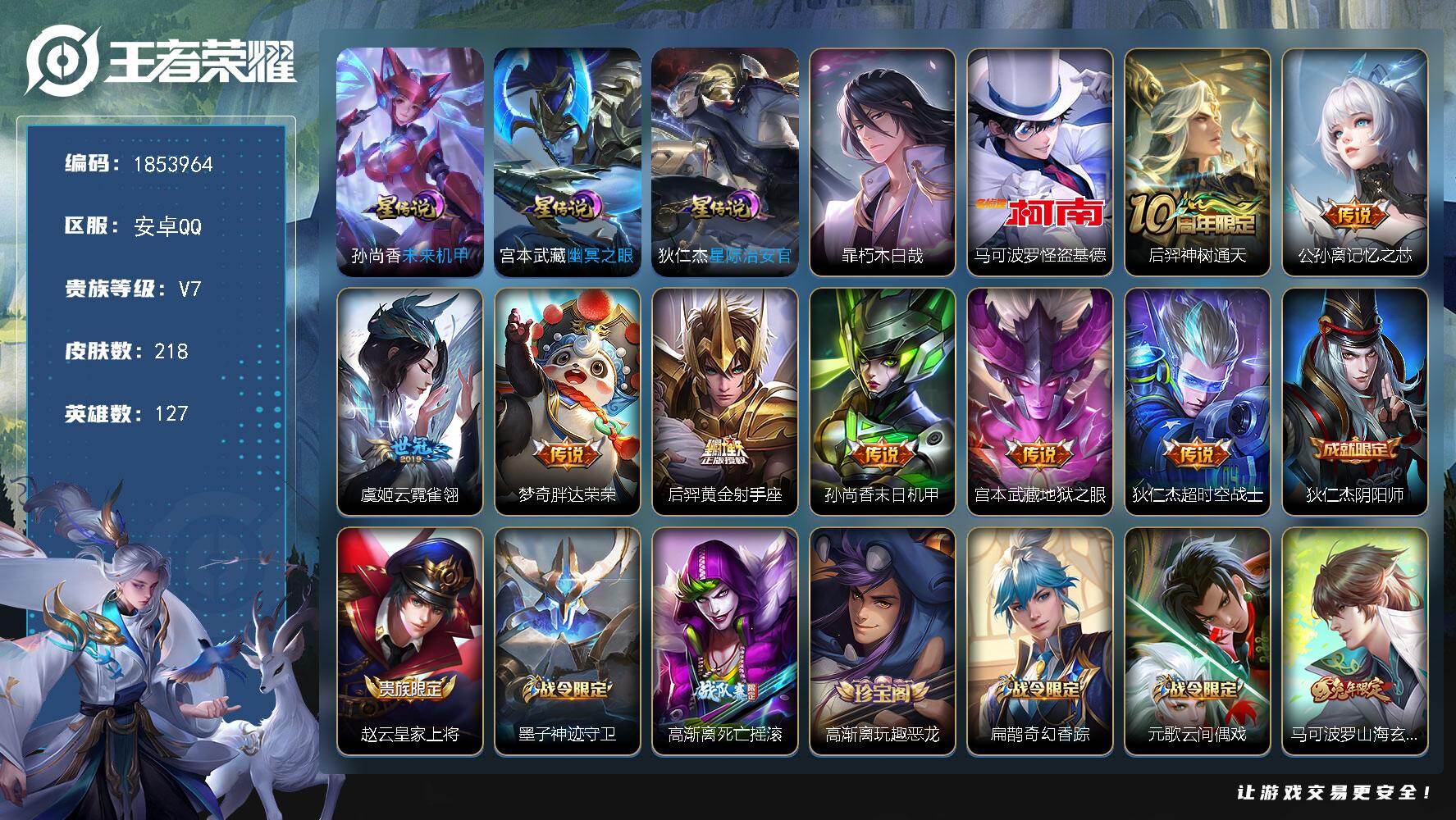 王者荣耀账号安卓QQW16446，，可立即换绑无需挂单养号，，，钱包注销不了，戈雅省标1.2W  鬼谷子省标1W，铭文满级，，传说8，，星传说3，，，按键6，，，夺宝225，，，安卓Q-V7-至尊星耀V段位-127英雄-