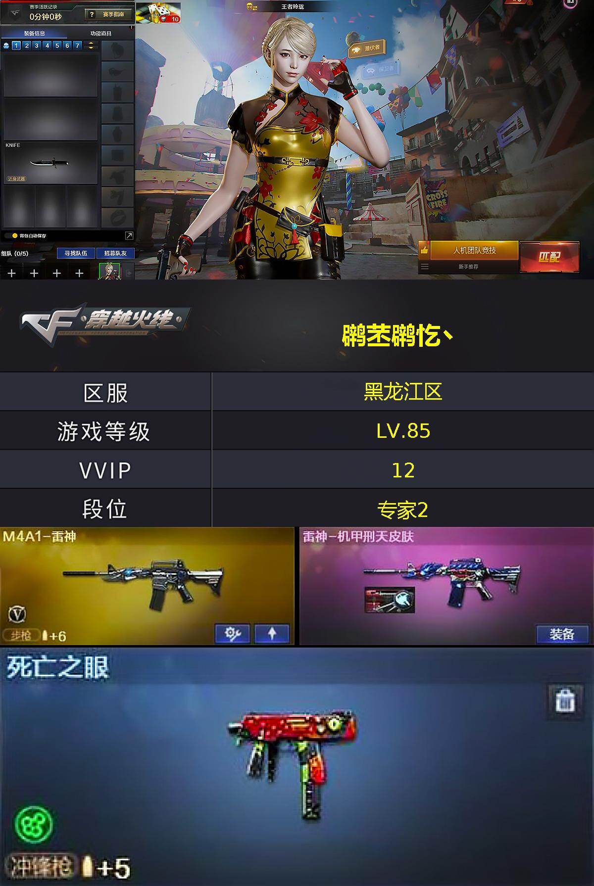 CFEY475551穿越火线账号详情图3