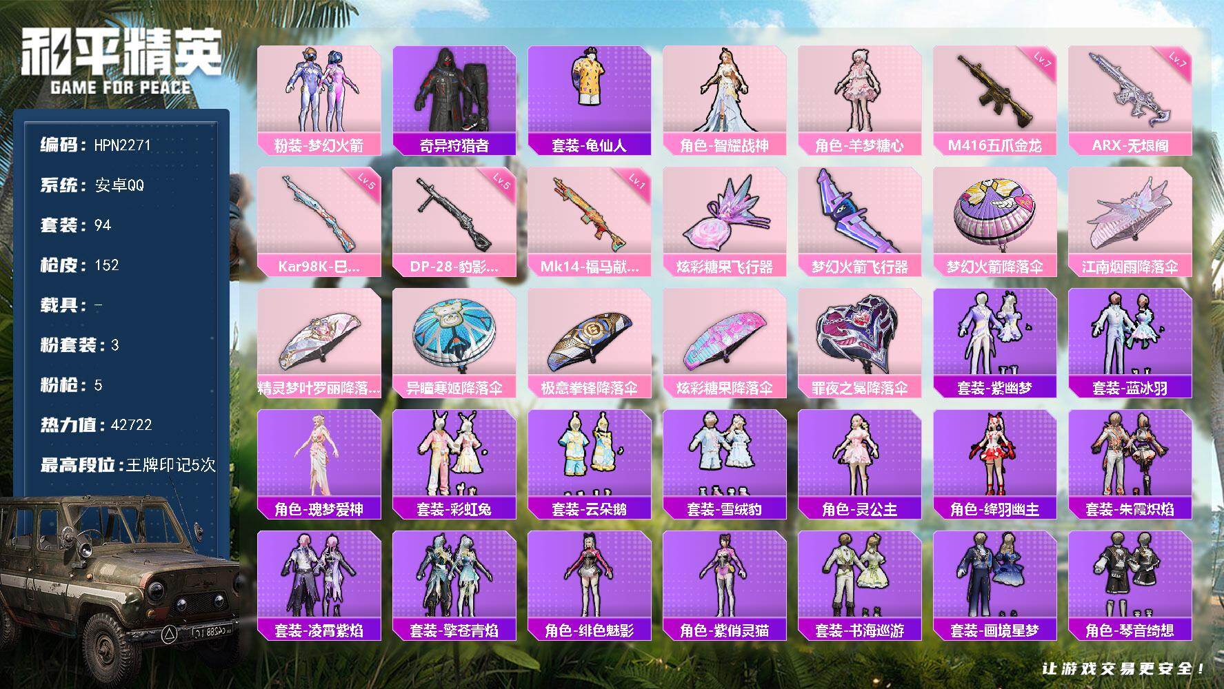 和平精英账号安卓QQ【HPN2271】94套装/枪械5/装备180/战备92/王牌印记5/热力值42722/七级M416-五爪金龙/七级ARX-无垠阁/五级Kar98K-巳巳如意/一级Mk14-福马献瑞/五级DP-28
