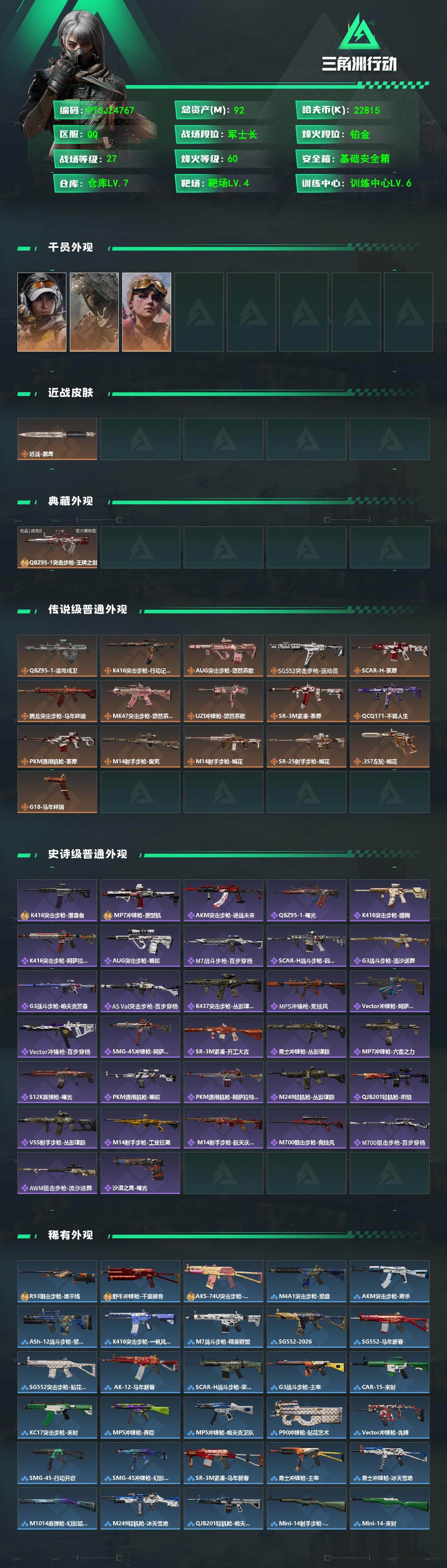 SJZQM4101865三角洲行动账号详情图3