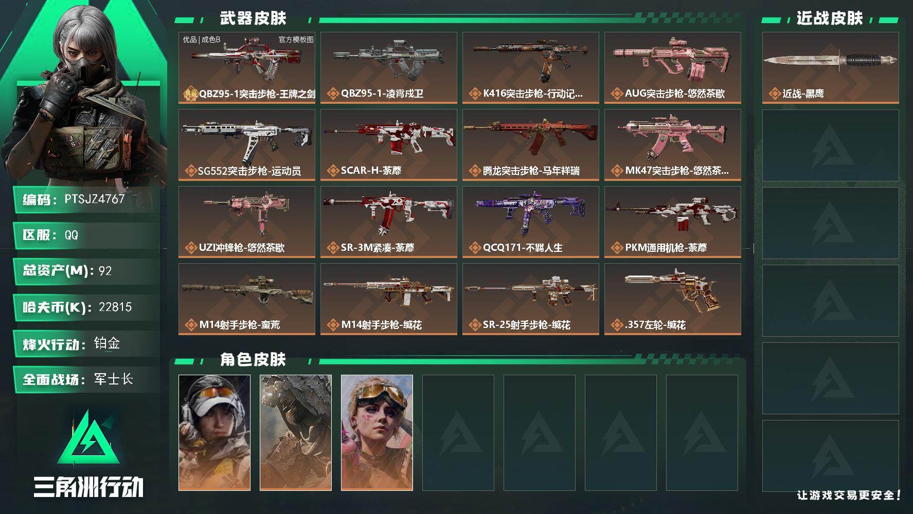 三角洲行动账号QQ【PTSJZ4767】总资产92M/哈夫币2281万/传说枪皮数17/战场等级27/行动等级60/安
