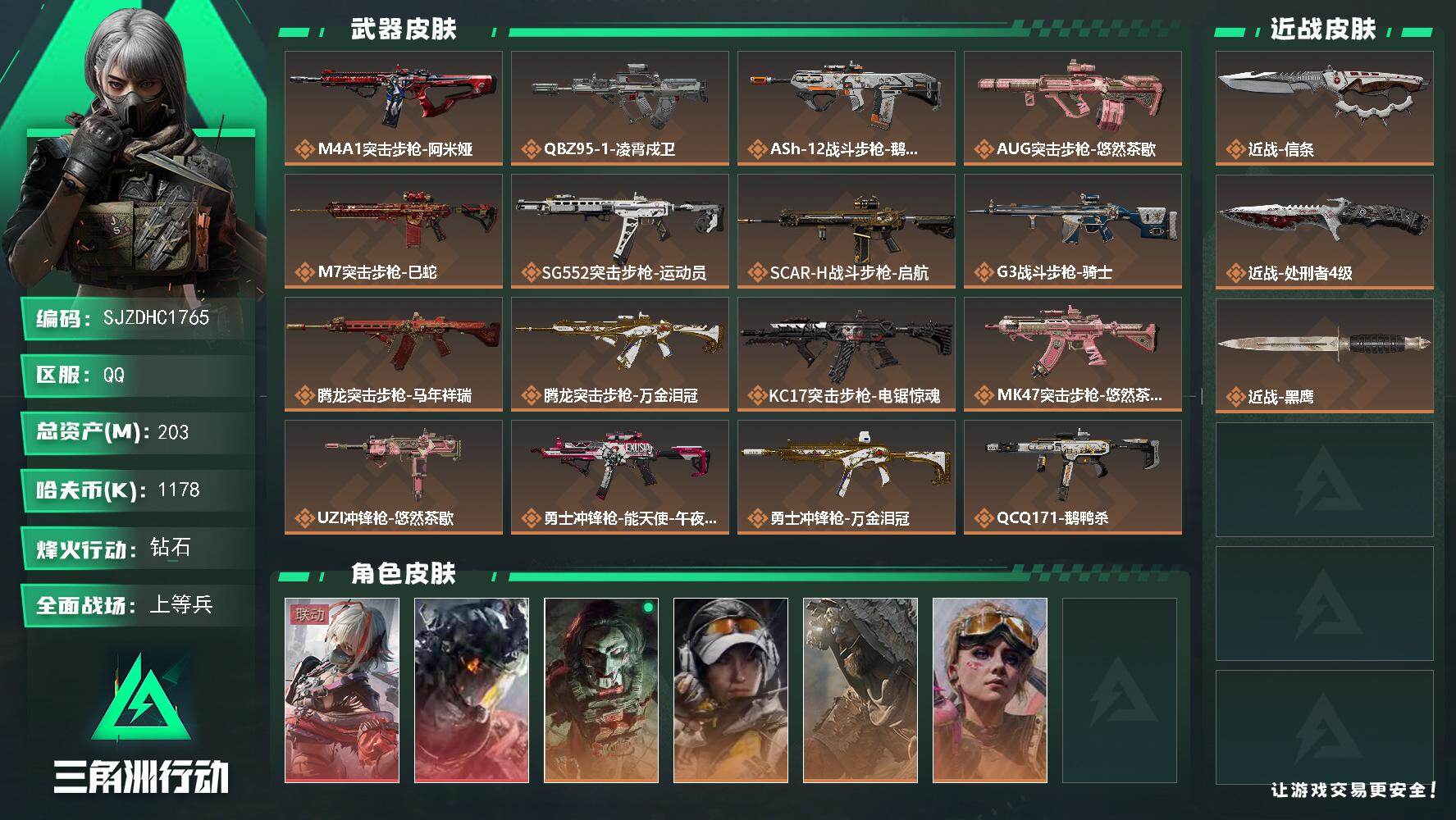 三角洲行动账号QQ【SJZDHC1765】DHC60353 威龙红皮骇爪红皮 信条203m总资产-1178k哈夫币-6