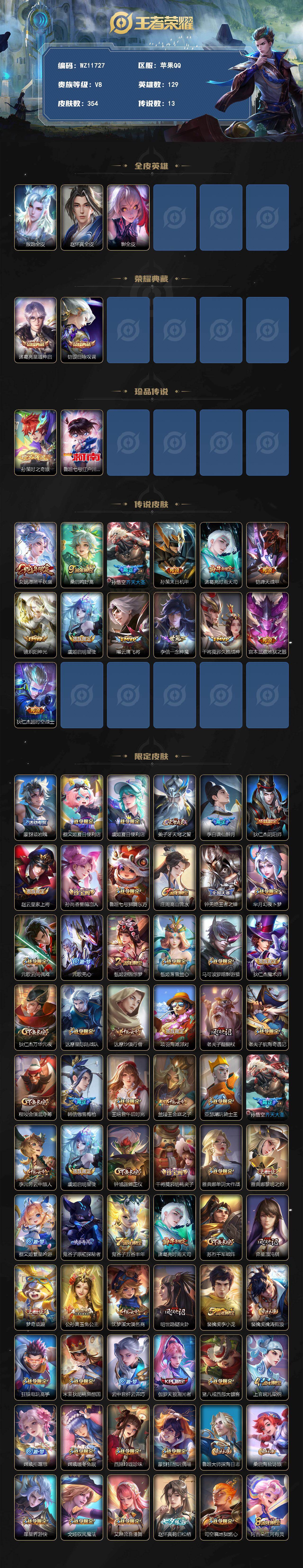 WZLX4334317王者荣耀账号详情图2