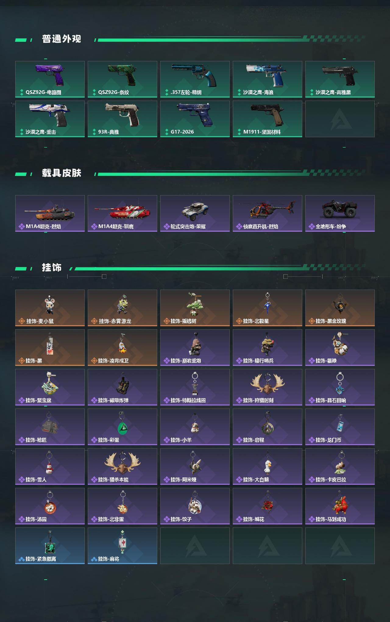 SJZQM4108807三角洲行动账号详情图6