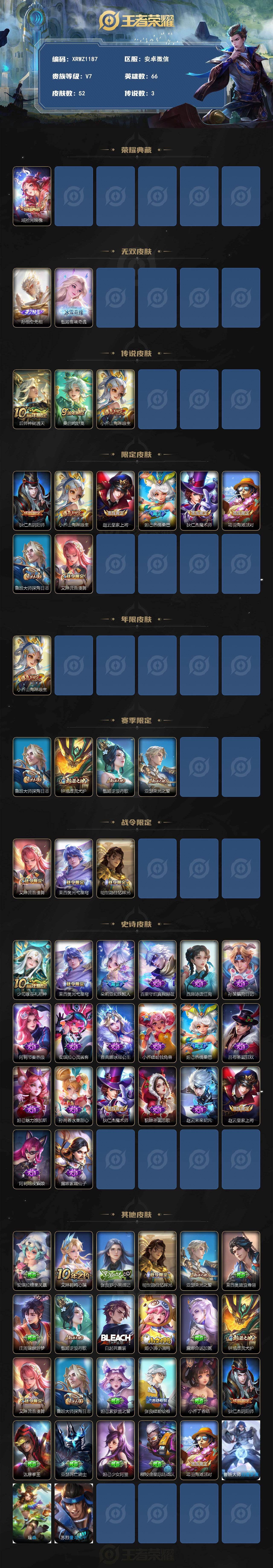 WZJM4317301王者荣耀账号详情图2