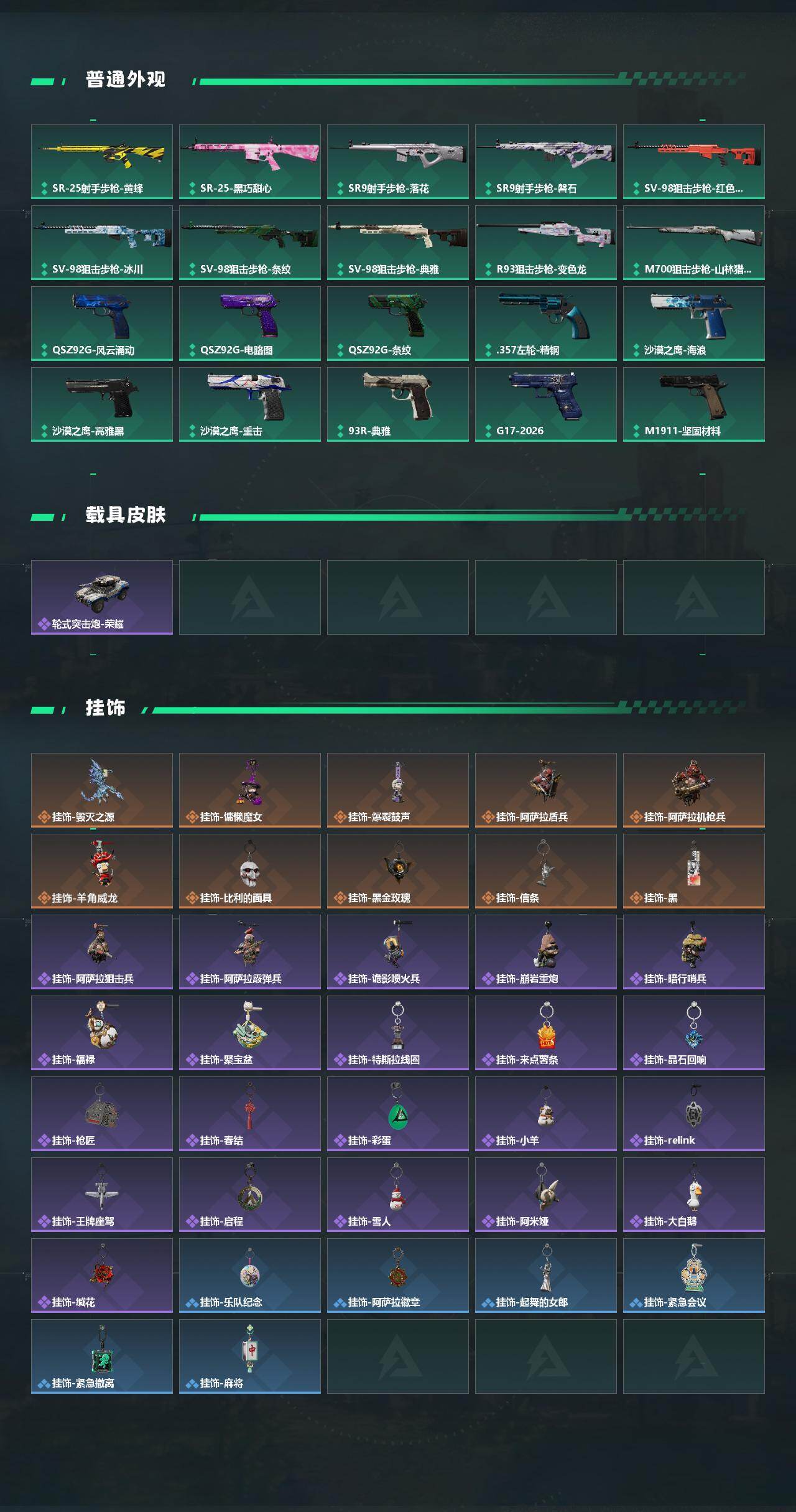 SJZQM4110170三角洲行动账号详情图6