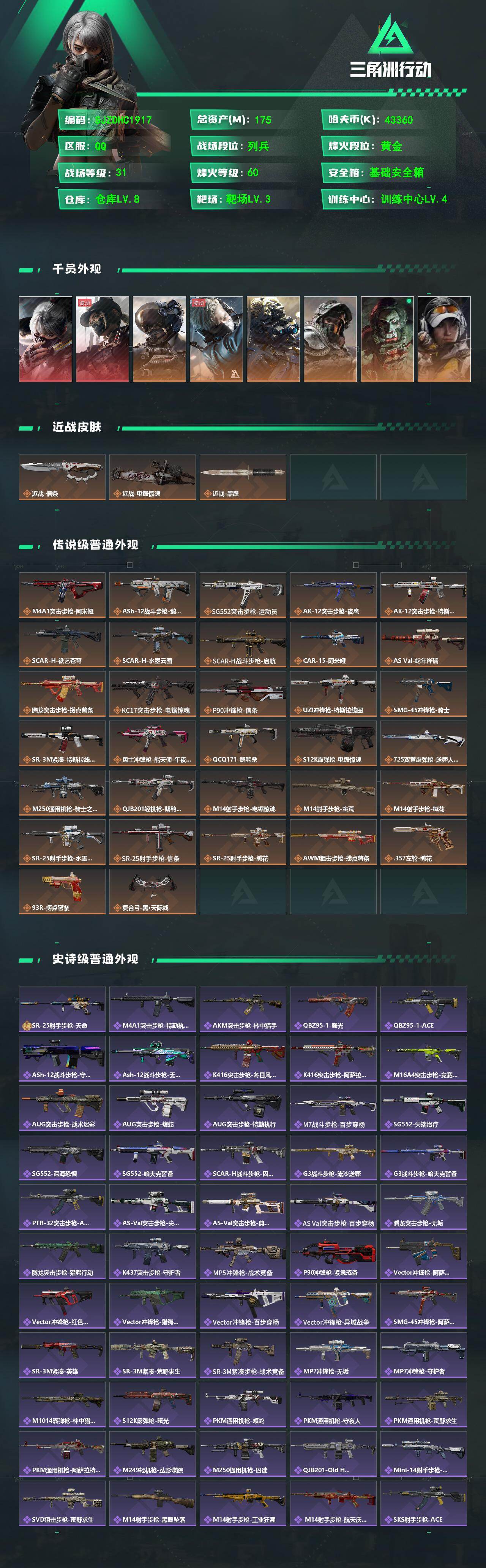 SJZQM4110170三角洲行动账号详情图3