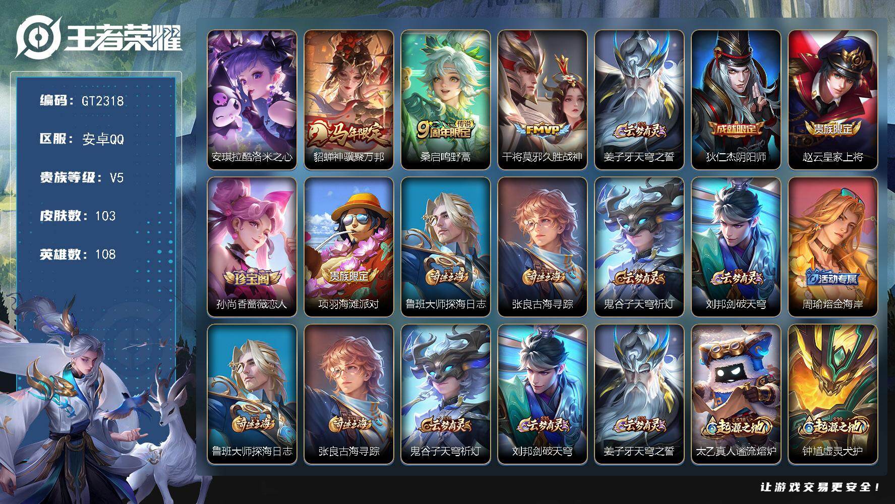 王者荣耀账号安卓QQ可换绑【精品小号推荐·万战金标安琪拉·珍品安琪拉·马年貂蝉】 6按键 5王者印记 五级铭文90 可二次 安卓Q-V5-103皮肤-1珍品传说-3传说-23史诗【珍品传说】：安琪拉酷洛米之心【传说皮肤