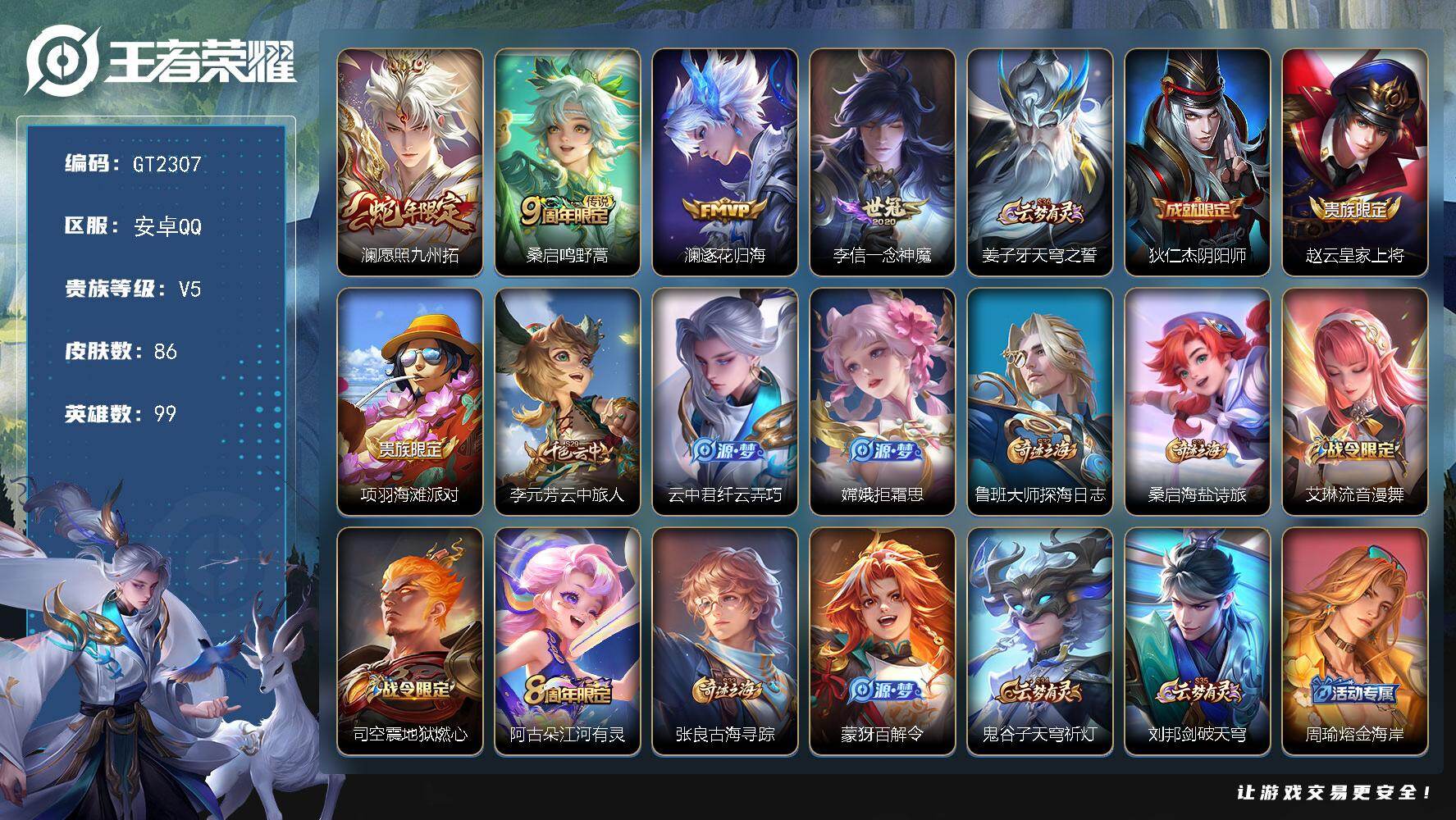 王者荣耀账号安卓QQ可换绑【精品小号推荐·蛇年澜·一念神魔】 ,信用分90分有限制令不能加好友不能发言可以打游戏 2按键 五级铭文60 可二次 安卓Q-V5-86皮肤-4传说-21史诗【传说皮肤】：澜愿照九州拓，桑启鸣