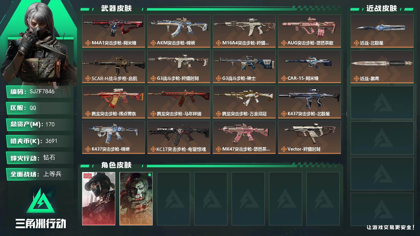 三角洲行动账号QQ【SJZF7846】总资产170M/哈夫币369万/传说近战数1/传说枪皮数29/战场等级50/行动等级60/安全箱等时效性道具以游戏内数据为准，详情请看图/露娜-黑·天际线/红狼-电锯惊魂/近战-