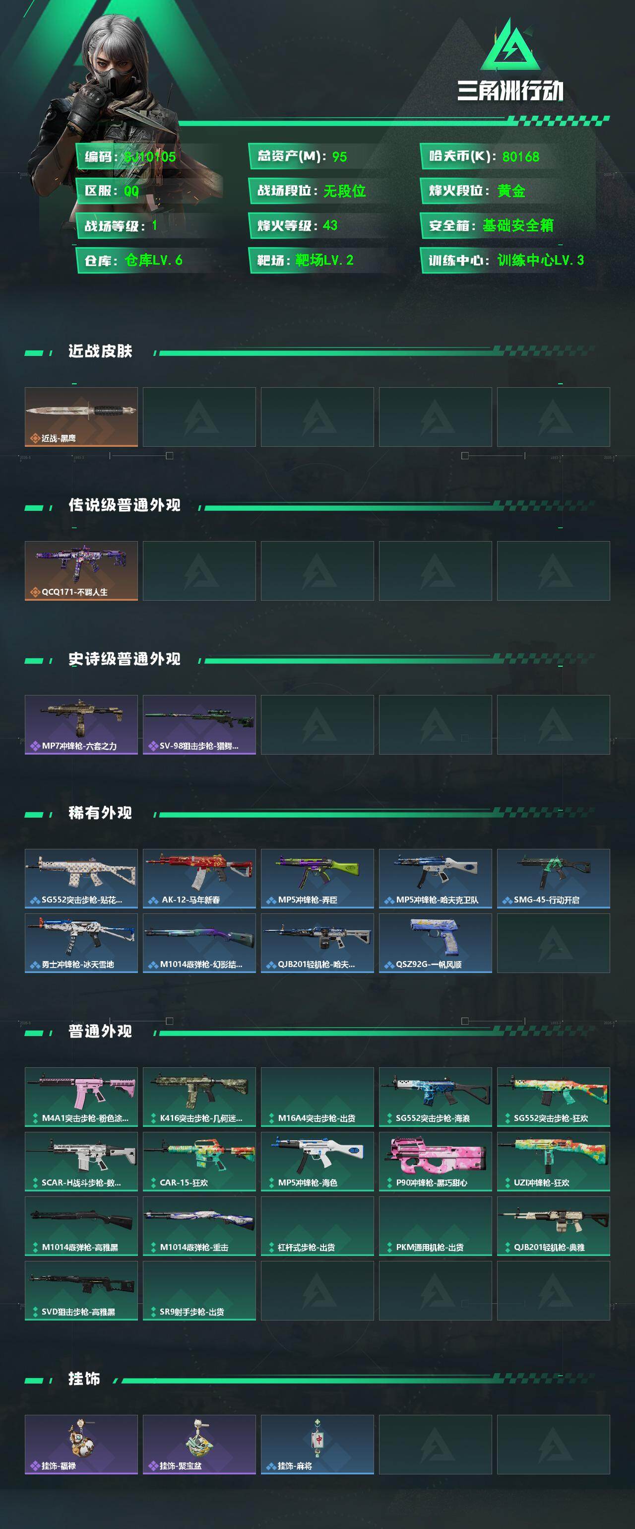 SJZEY4101499三角洲行动账号详情图2