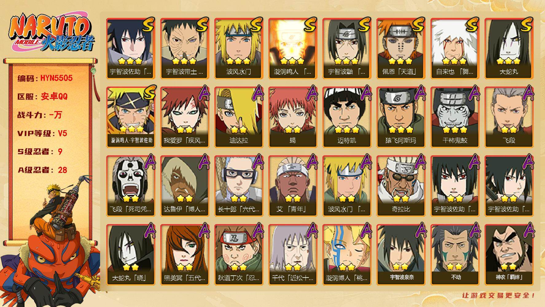 火影忍者账号安卓QQ【HYN5505】VIP等级V5/S忍数量9/A忍数量28/2星大野木「侠隐江湖」/2星我爱罗「疾风传」/2星达鲁伊「博人传」/2星飞段「死司凭血」/3星宇智波佐助「永恒万花筒」/2星小南「神驹佑将