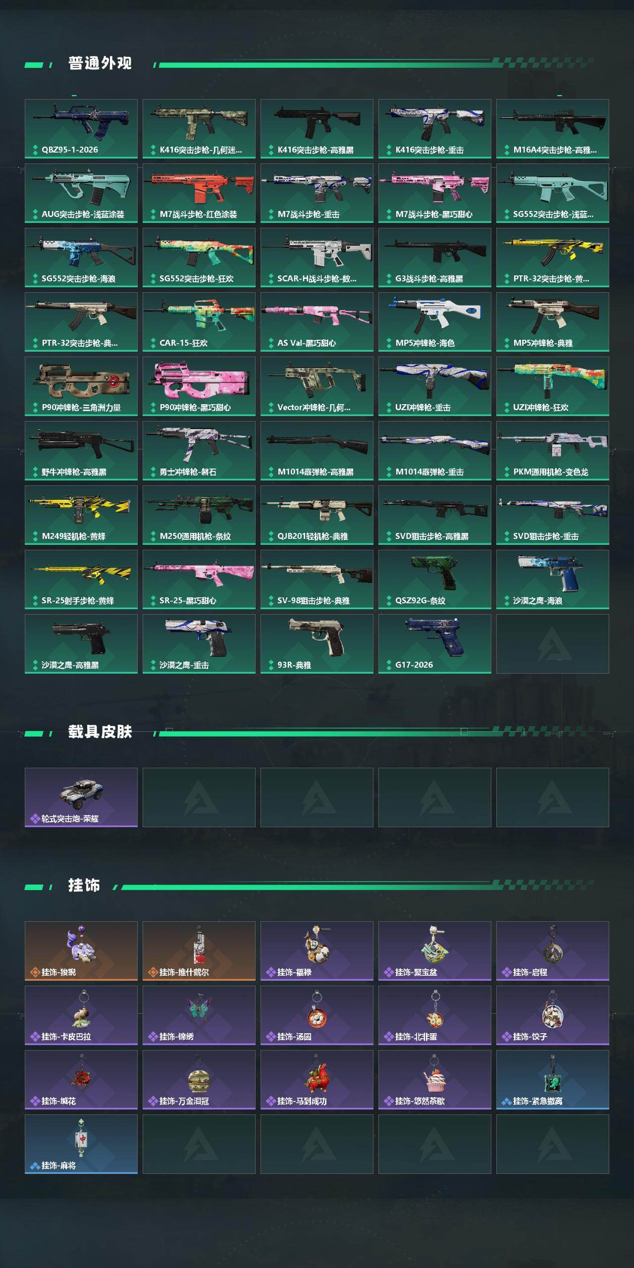 SJZEY4101568三角洲行动账号详情图3