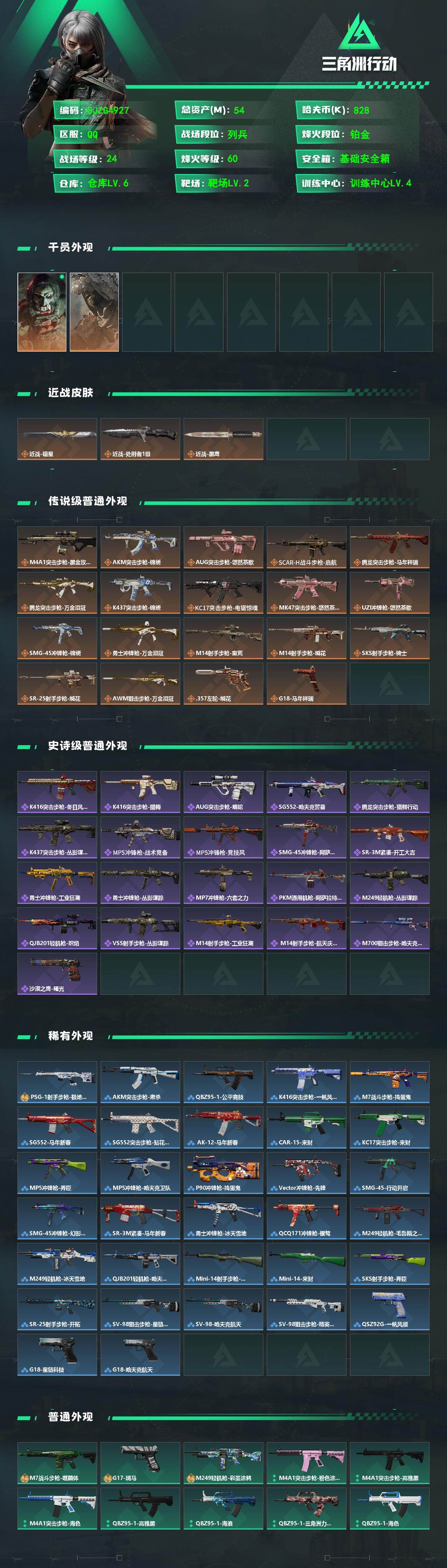 SJZEY4101568三角洲行动账号详情图2