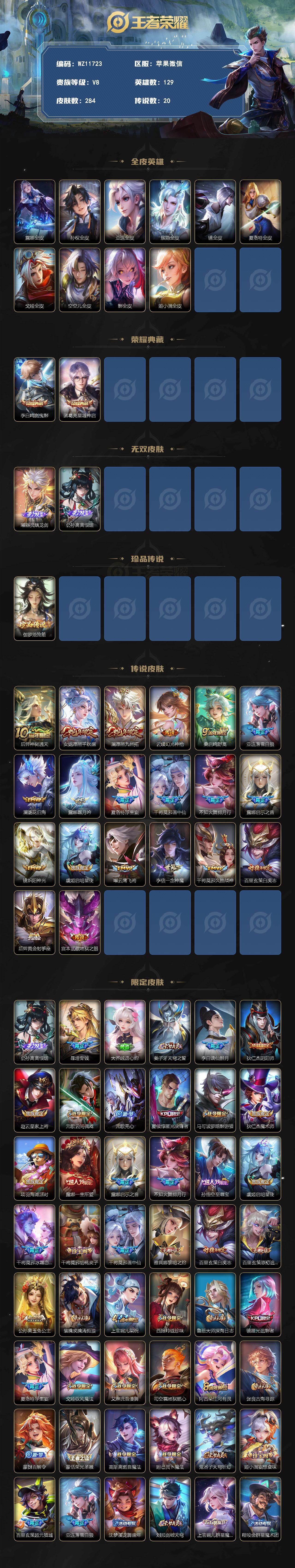 WZLX4334253王者荣耀账号详情图2