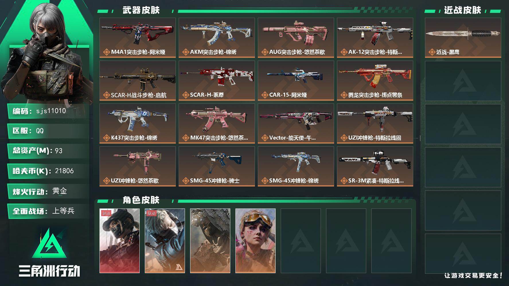 三角洲行动账号QQ【sjs11010】包人脸 玩够能回血 猛攻号  一红皮       sjs11010
93m总资产-21806k哈夫币-60烽火等级-黄金-13战场等级-上等兵
【干员外观】：露娜-黑·天际线，蜂医