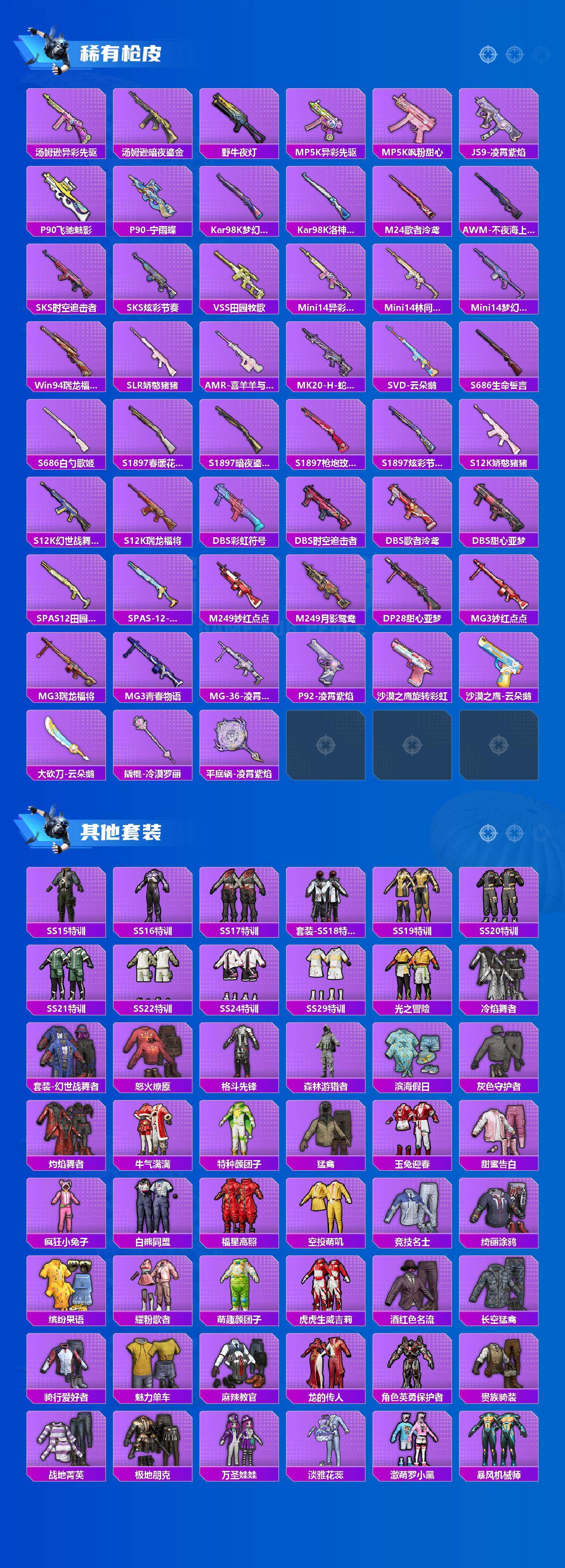 HPQM4191173和平精英账号详情图3