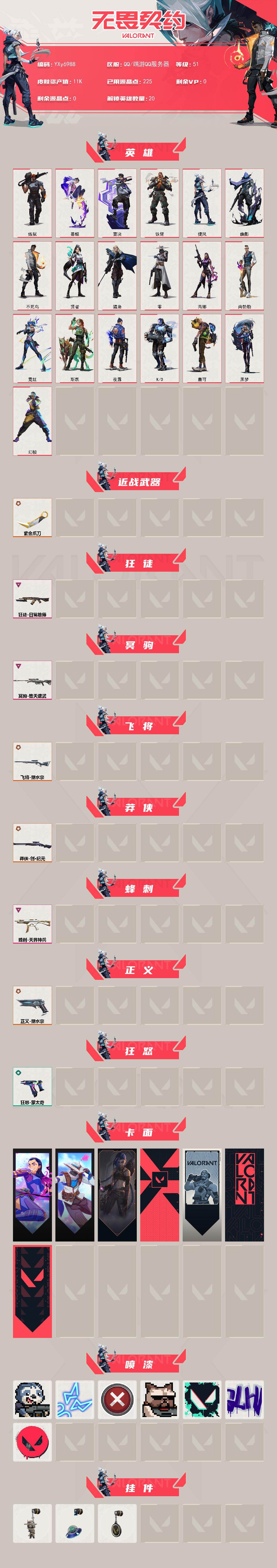 WWQLX433369无畏契约账号详情图2