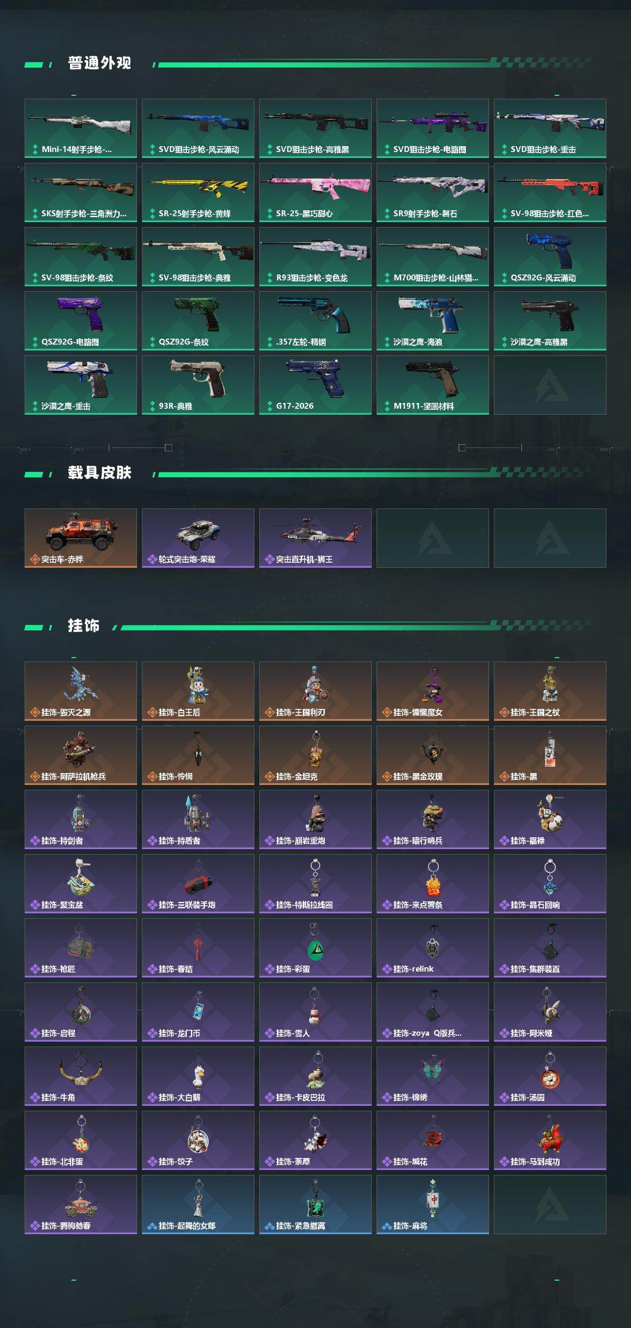 SJZCMW4107861三角洲行动账号详情图5