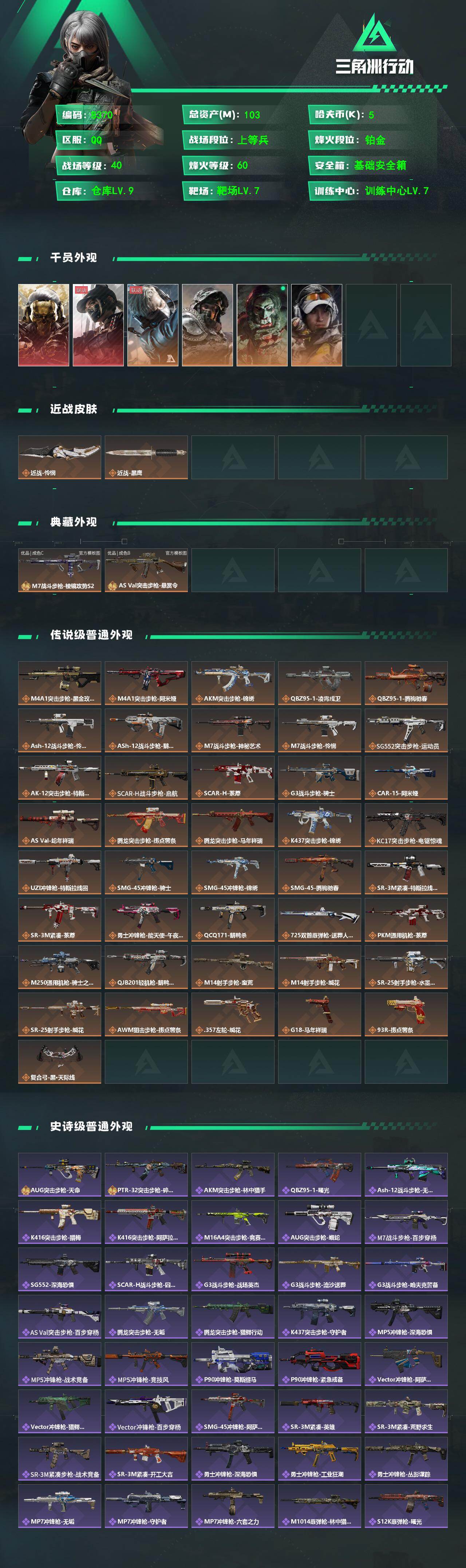 SJZCMW4107861三角洲行动账号详情图2