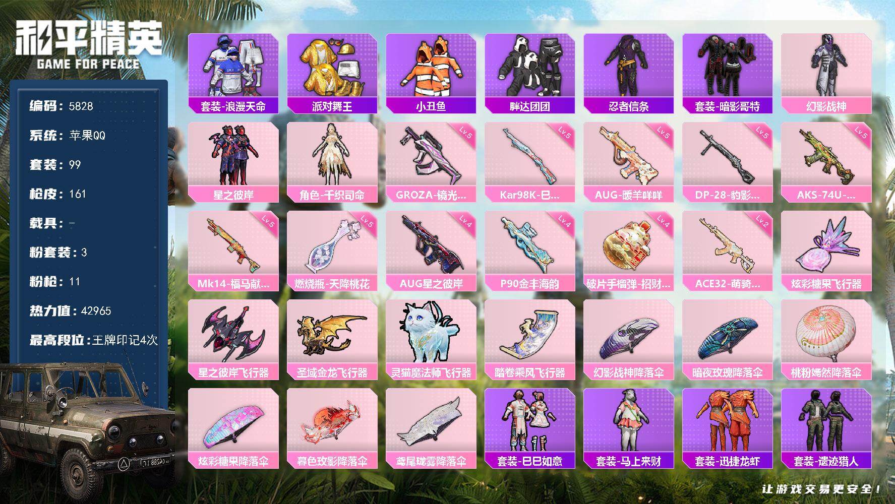 和平精英账号苹果QQ99套装/枪械11/装备190/战备118/王牌印记4/热力值42965/五级GROZA-镜光银凌/四级AUG-星之彼岸/五级AUG-暖羊咩咩/二级ACE32-萌骑漫游/五级AKS-74U-森灵之息/