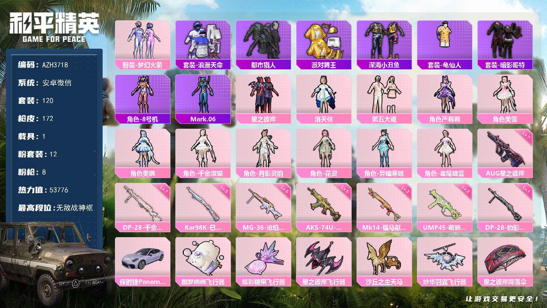 和平精英账号安卓微信安卓 微信【无敌战神框 都市梦幻火箭第五大道金靴子 满级星之彼岸AUG 千金淑猫DP-28 1载具】无敌战神框-12粉装-8特效枪-1载具-6粉色飞行器-53776热力值-8王牌印记-120套装-17