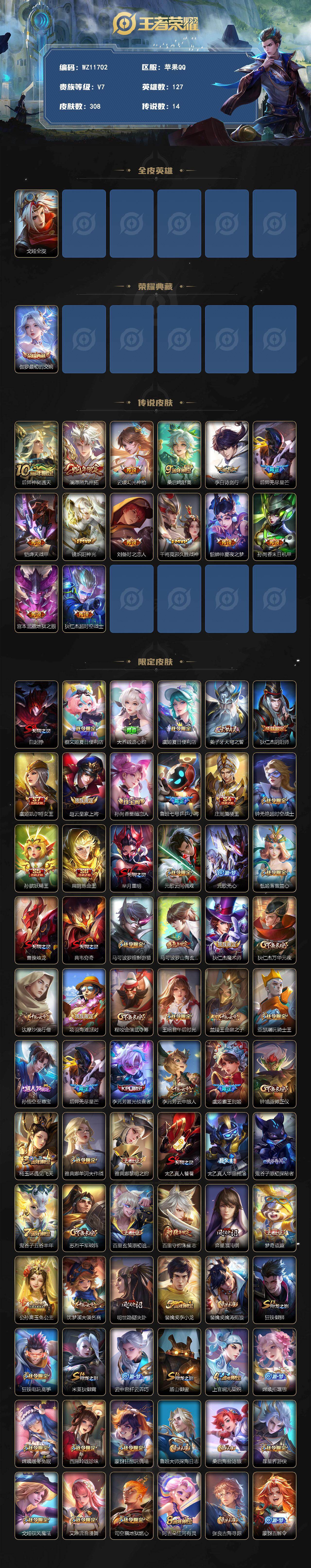 WZLX4333789王者荣耀账号详情图2