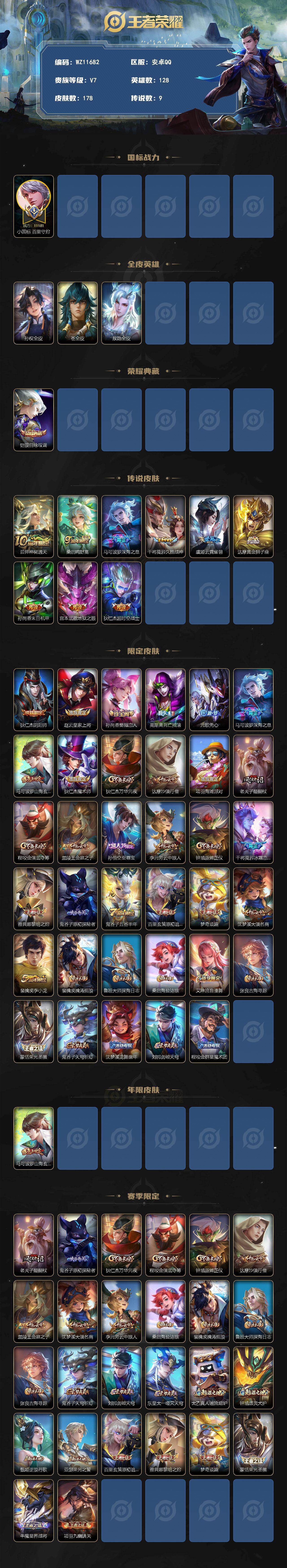 WZQM4319347王者荣耀账号详情图3