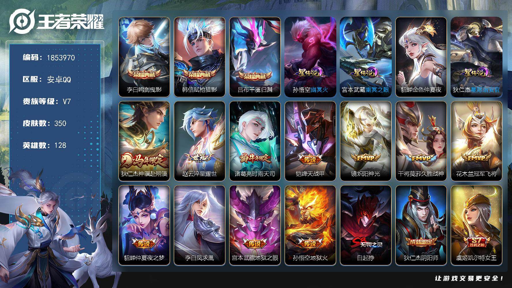 王者荣耀账号安卓QQW16453，，可立即换绑无需挂单养号，，，铭文满级，，典藏3，，传说11，，，星传说4，，，按键1，，夺宝33，，安卓Q-V7-永恒钻石IV段位-128英雄-350皮肤-3典藏皮肤-11传说-98史