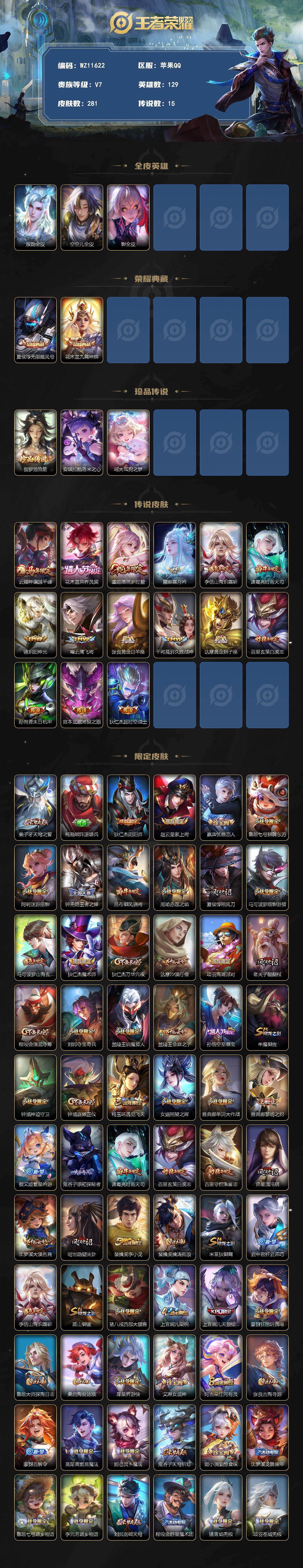 WZXS4317665王者荣耀账号详情图2