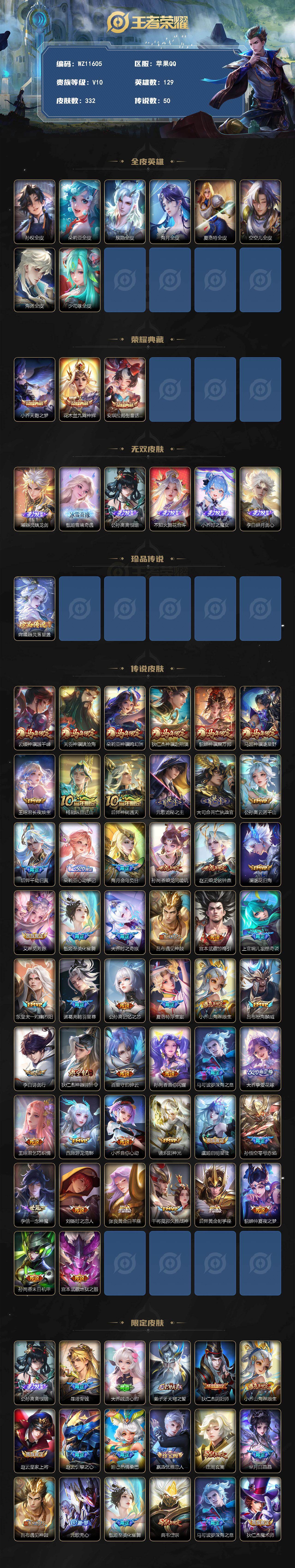 WZLX4317773王者荣耀账号详情图2