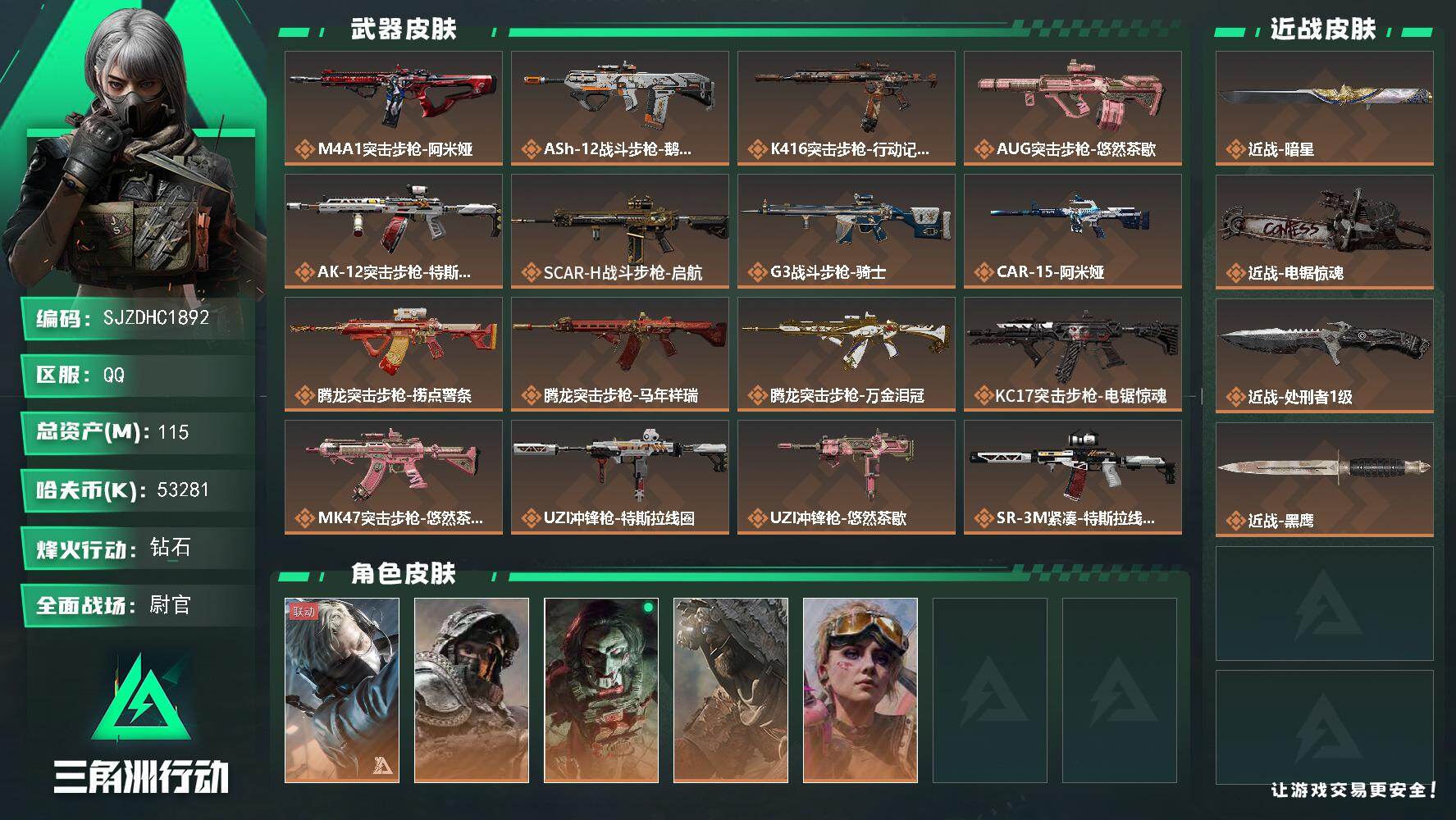 三角洲行动账号QQ【SJZDHC1892】DHC60358  暗星加电锯 115m总资产-53281k哈夫币-60烽火