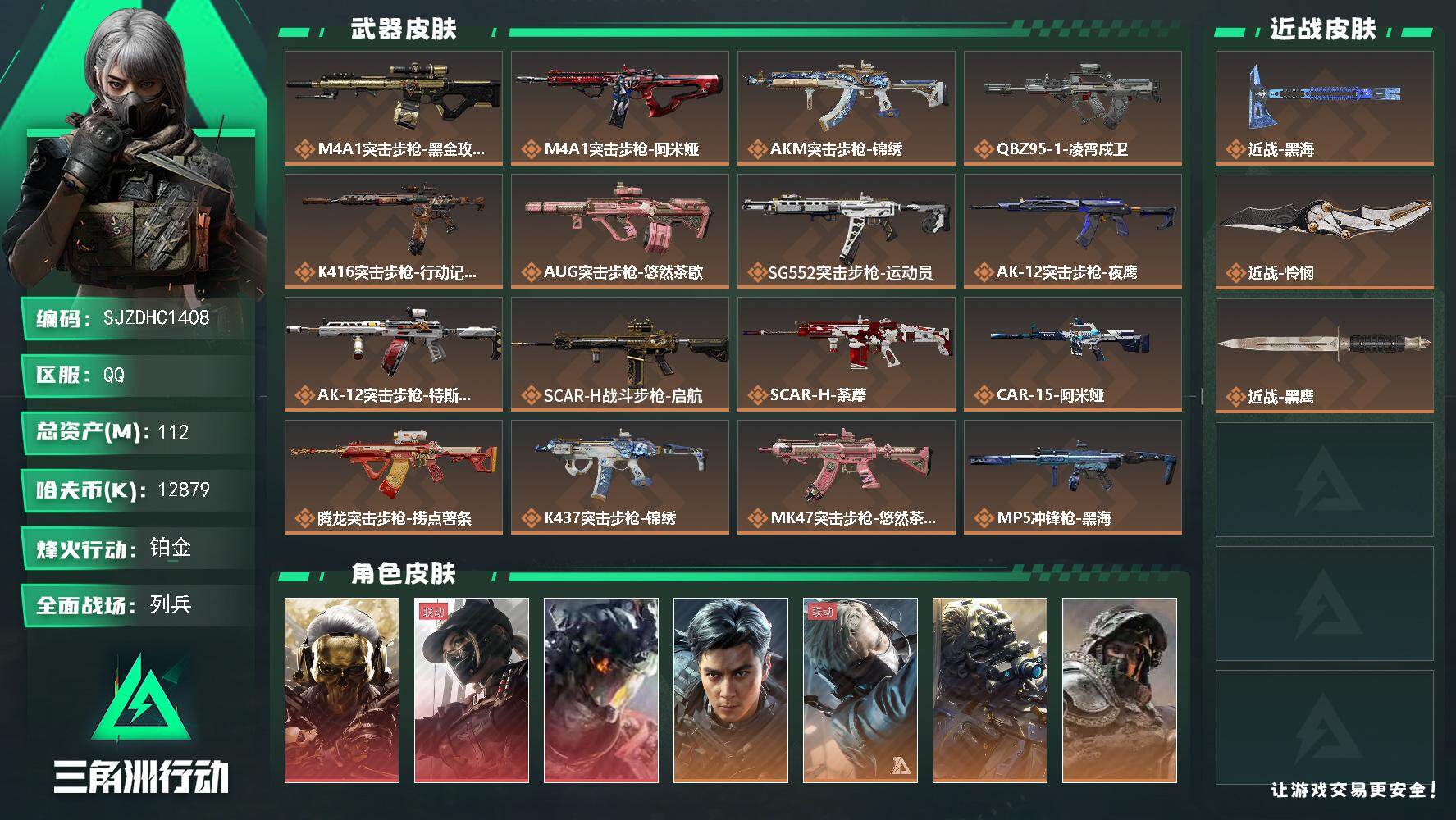 三角洲行动账号QQ【SJZDHC1408】DHC31799 112m总资产-12879k哈夫币-60烽火等级-铂金-2