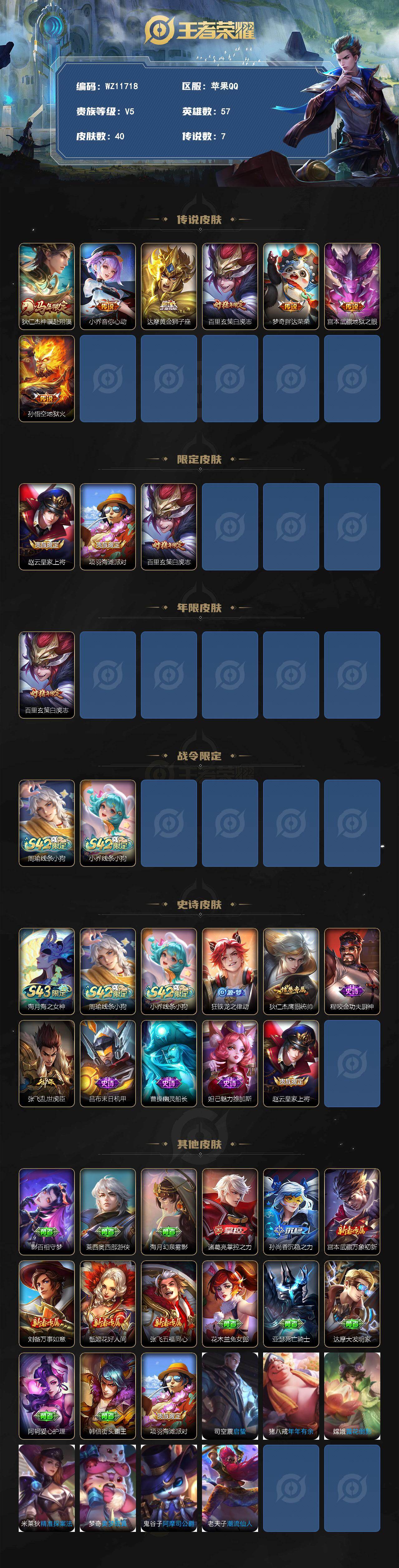 WZXS4334029王者荣耀账号详情图2