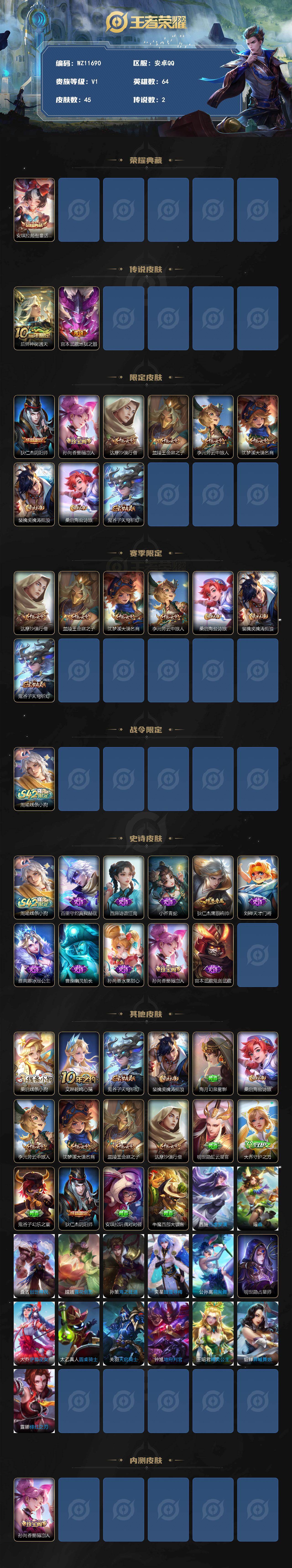 WZXS4333153王者荣耀账号详情图2