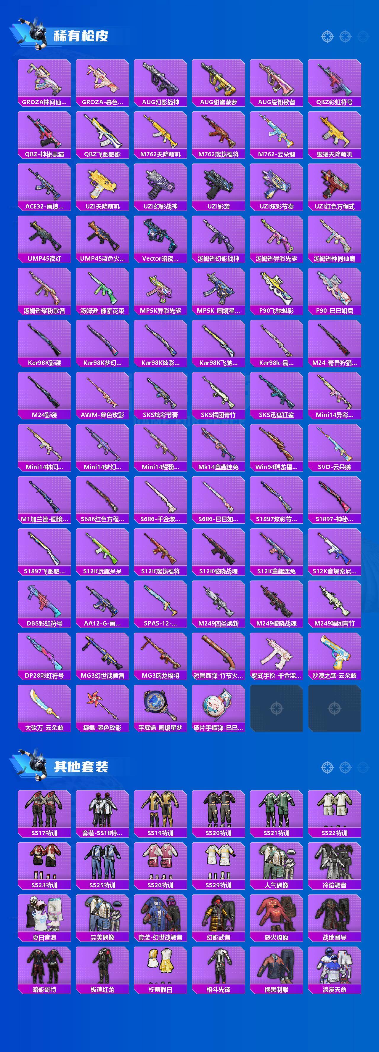 HPQM4188535和平精英账号详情图3