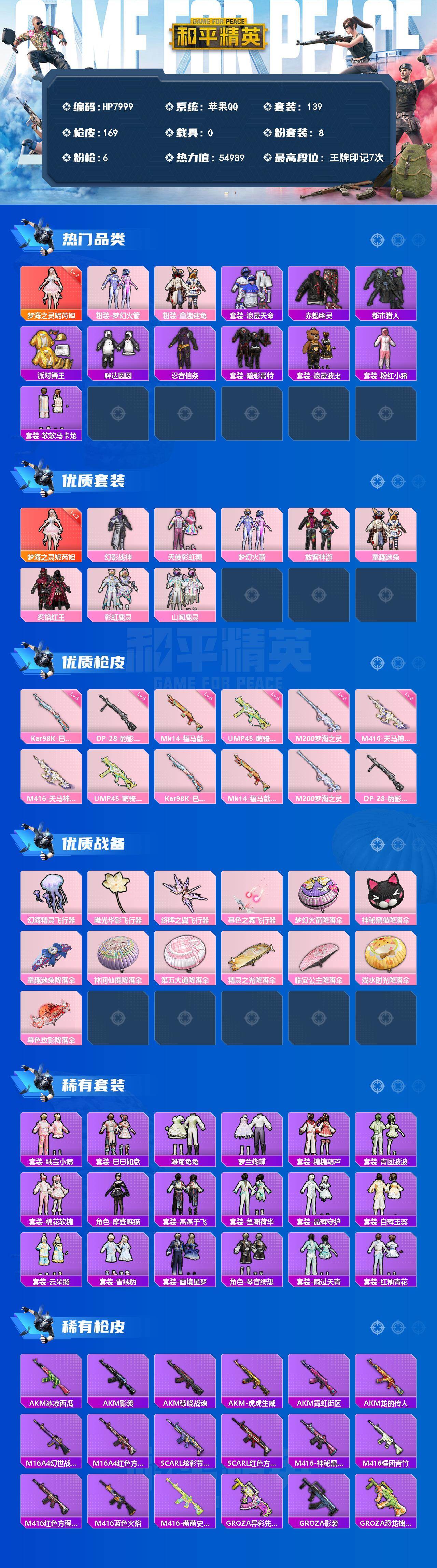 和平精英账号苹果QQ男神号-妮芮妲二级/火箭少女/童趣迷兔/浪漫天命/赤蝎/都市/金鞋/胖达圆圆/忍者信条/红眼罩/浪漫