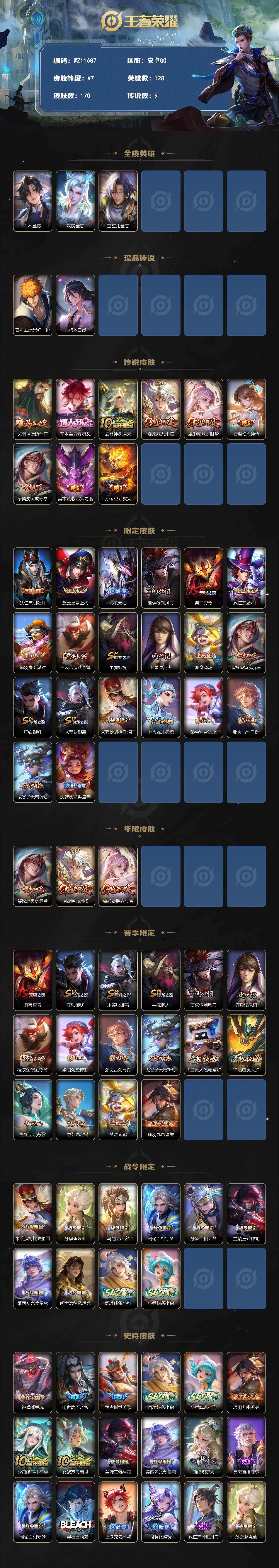 WZQM4333125王者荣耀账号详情图3