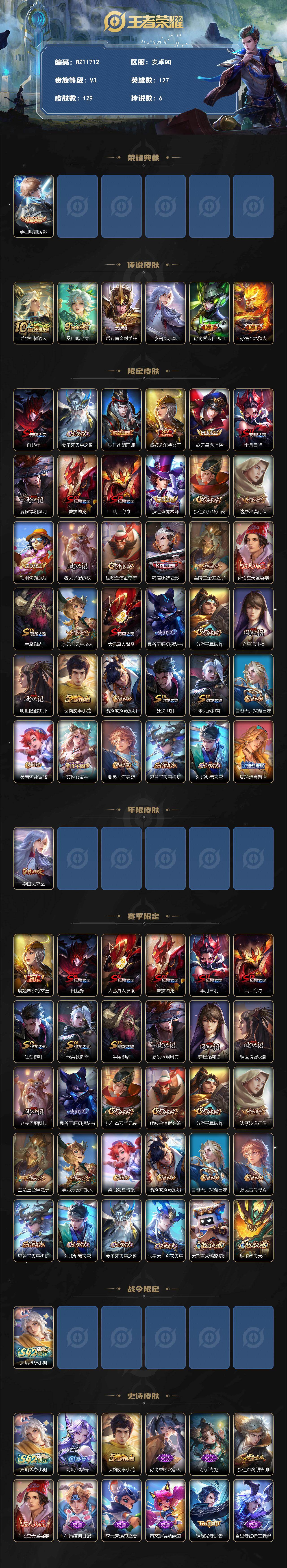 WZXS4333946王者荣耀账号详情图2