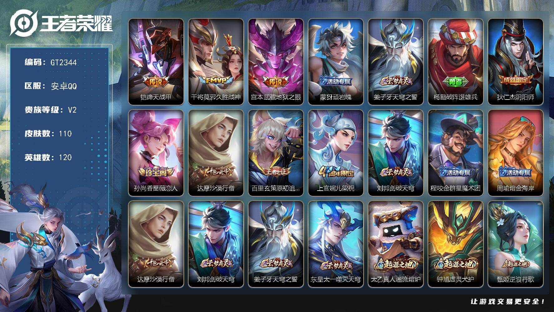 王者荣耀账号安卓QQ可换绑【精品小号推荐】 2按键 7王者印记 130五级铭文 可二次安卓Q-V2-110皮肤-3传说-27史诗【英雄全皮】：孙权全皮【传说皮肤】：铠绛天战甲，干将莫邪久胜战神，宫本武藏地狱之眼【限定皮