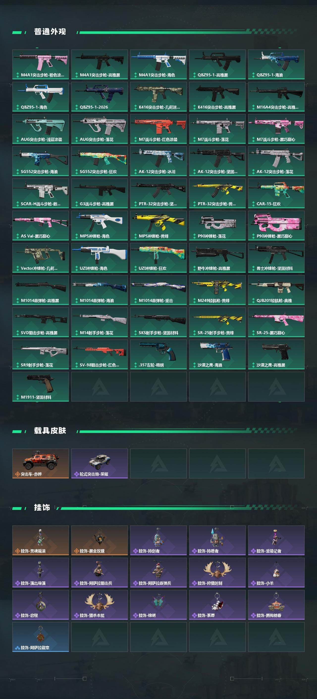 SJZEY4101448三角洲行动账号详情图3