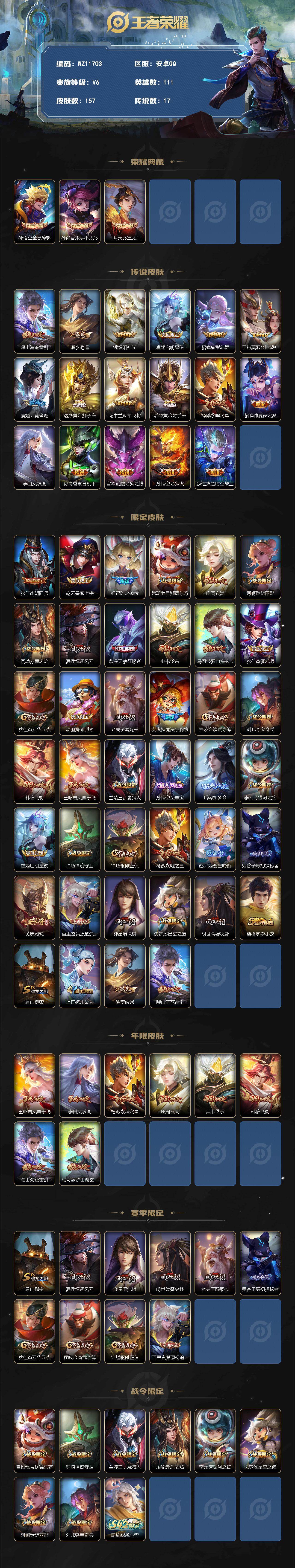 WZXS4333804王者荣耀账号详情图2