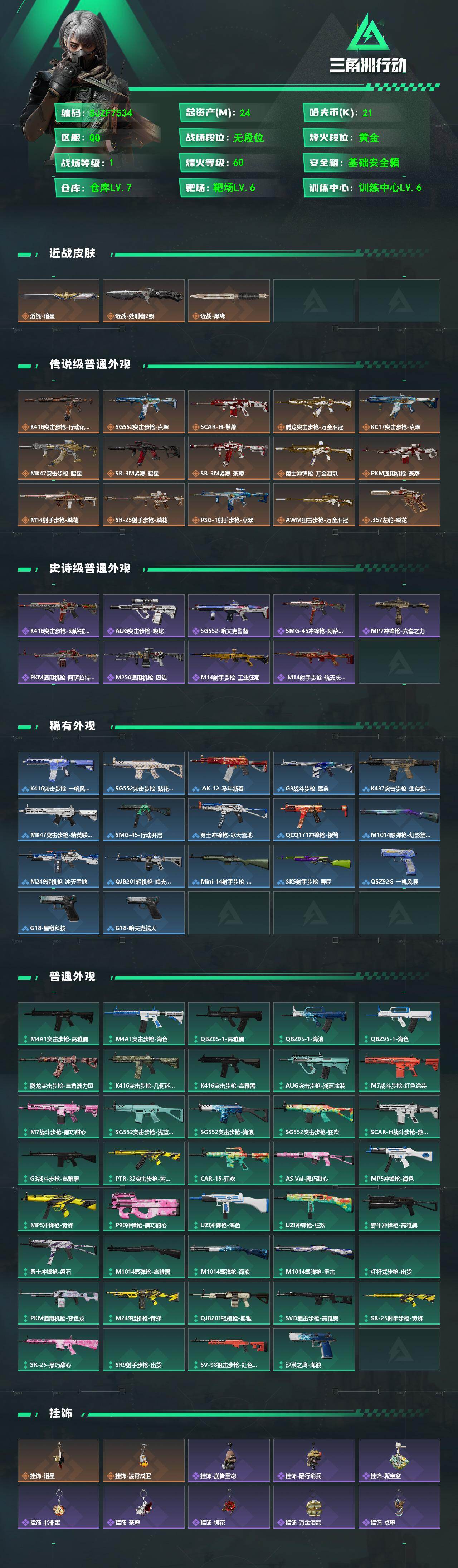 SJZEY4101457三角洲行动账号详情图2