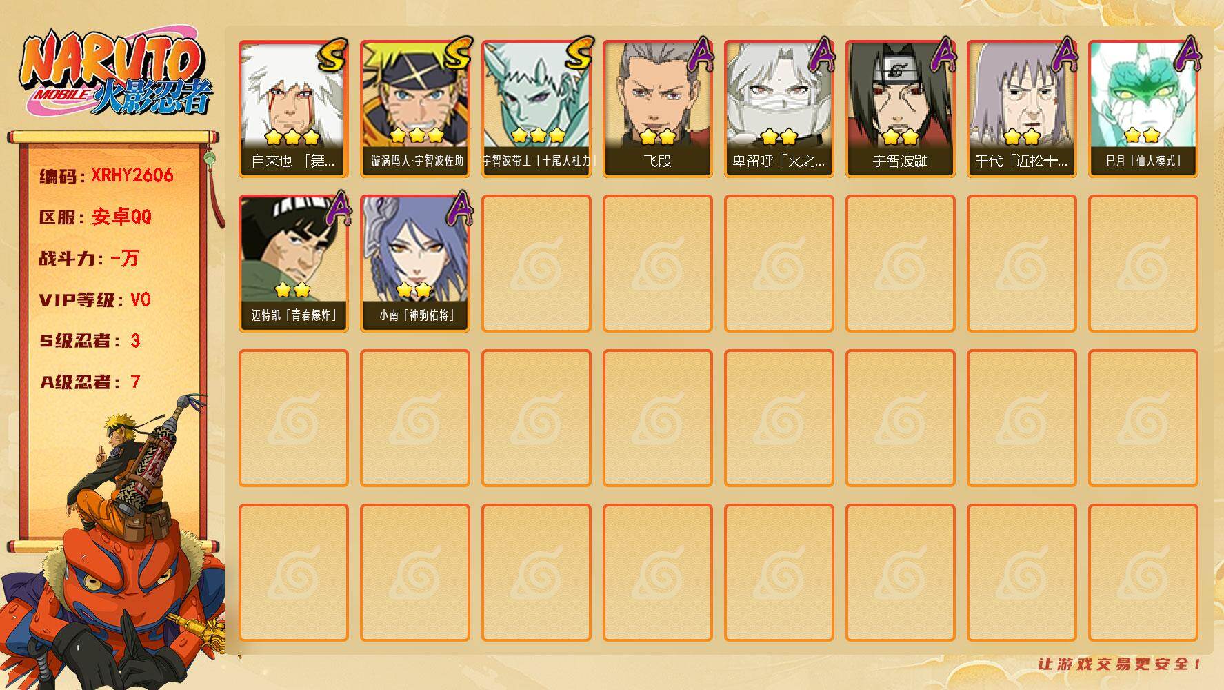 火影忍者账号安卓QQ【XRHY2606】VIP等级V0/S忍数量3/A忍数量7/3星自来也「舞之豪杰」/2星巳月「仙人模式」/3星宇智波带土「十尾人柱力」/2星宇智波鼬/2星迈特凯「青春爆炸」/2星小南「神驹佑将」/2